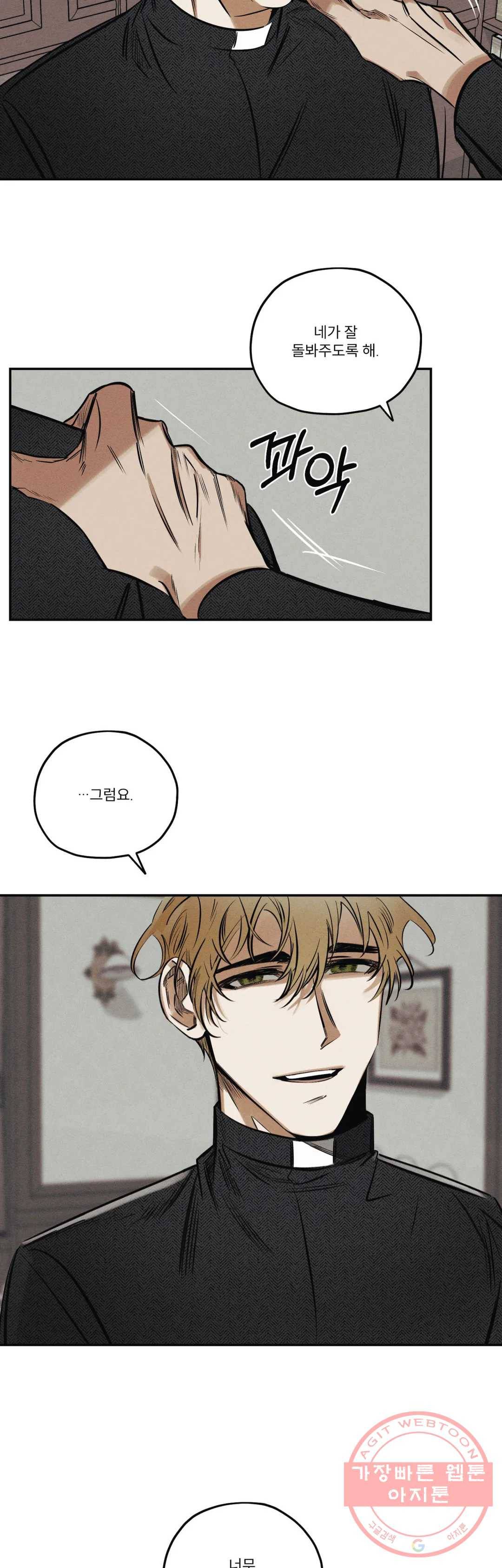 사화 20화 23