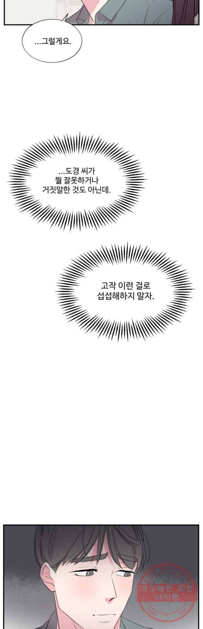 교수님을 빚는 중 95화 2