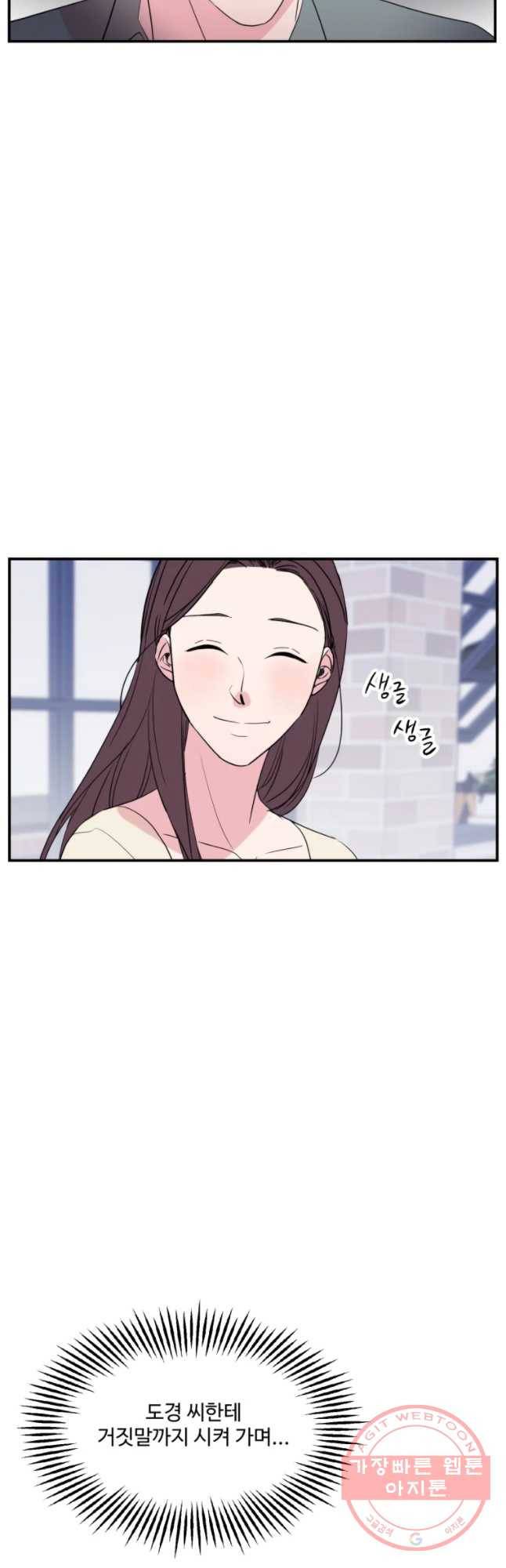 교수님을 빚는 중 95화 3