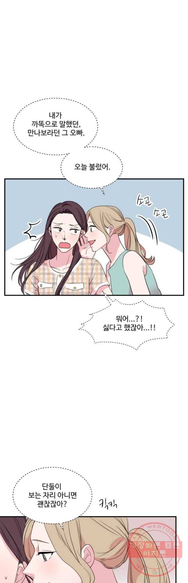 교수님을 빚는 중 95화 8