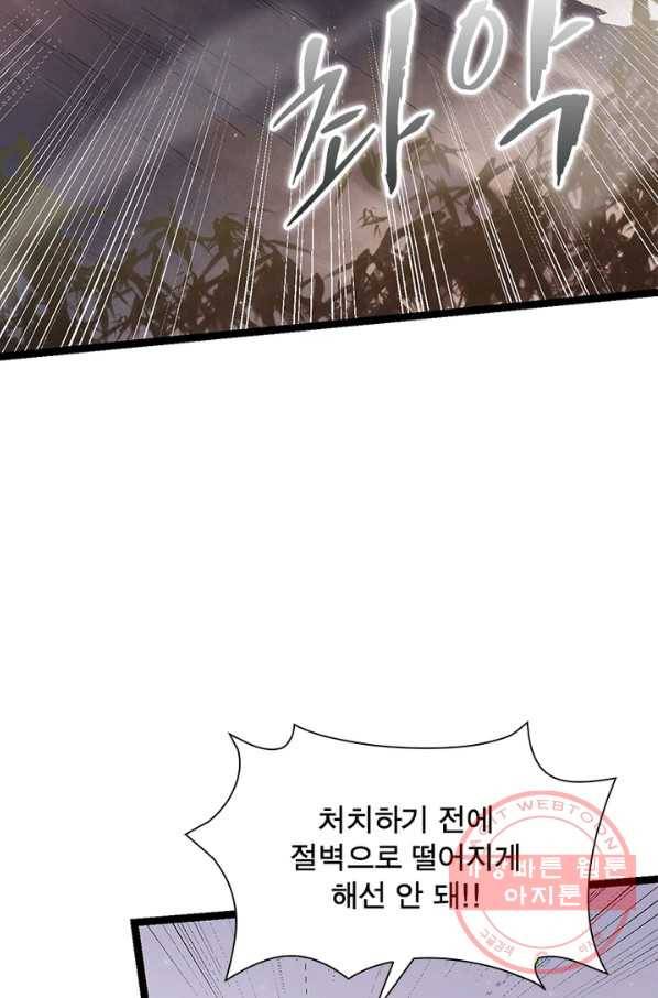 어웨이크닝 회귀 플레이어 43화 5