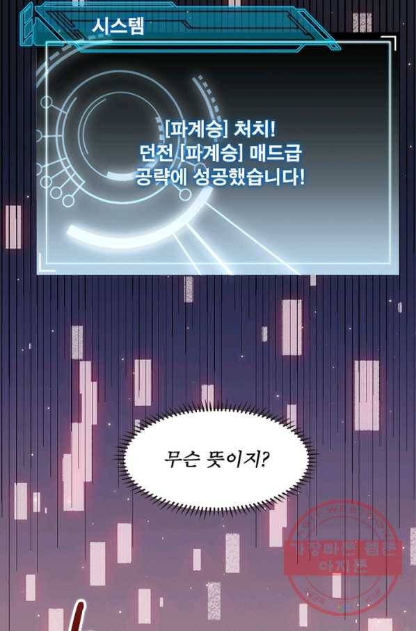어웨이크닝 회귀 플레이어 43화 28