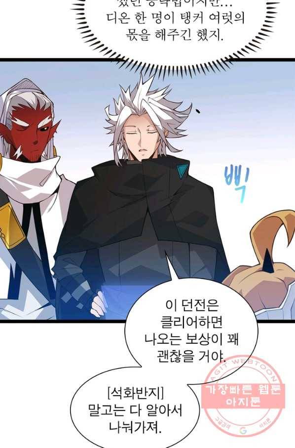 어웨이크닝 회귀 플레이어 43화 33