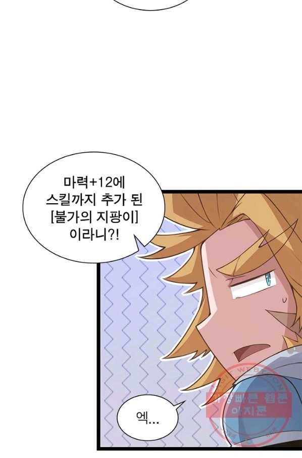 어웨이크닝 회귀 플레이어 43화 37