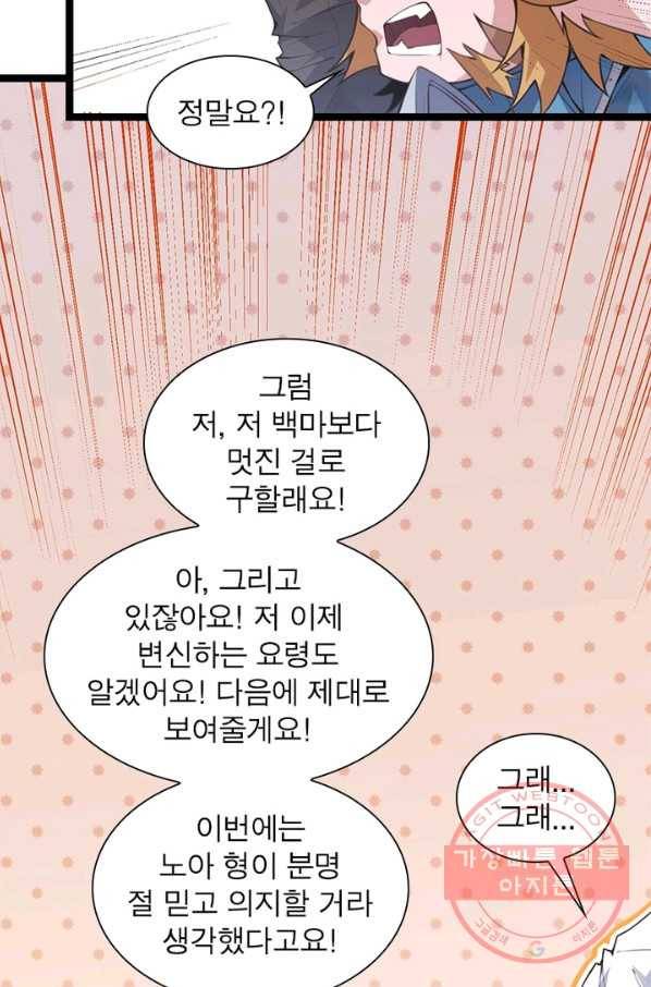 어웨이크닝 회귀 플레이어 43화 41