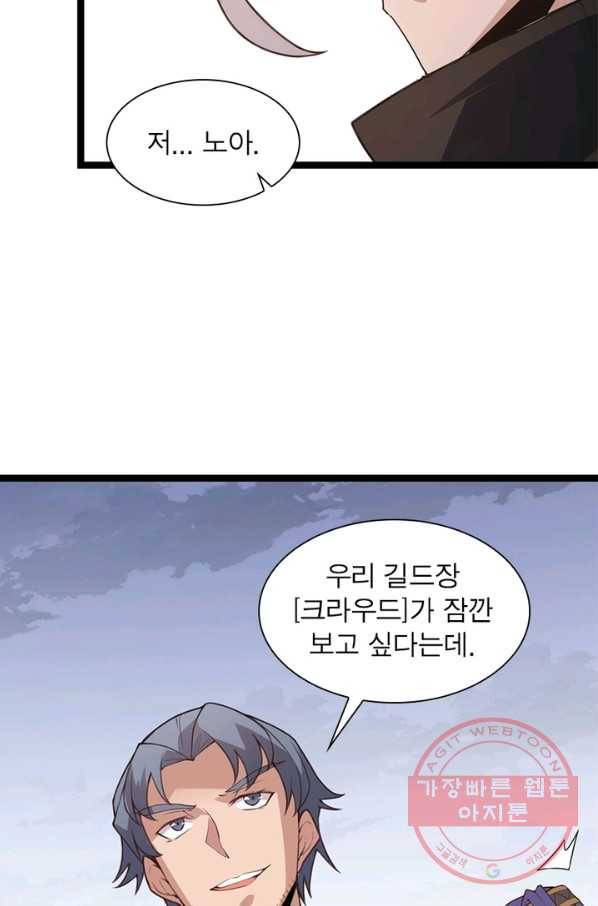 어웨이크닝 회귀 플레이어 43화 44