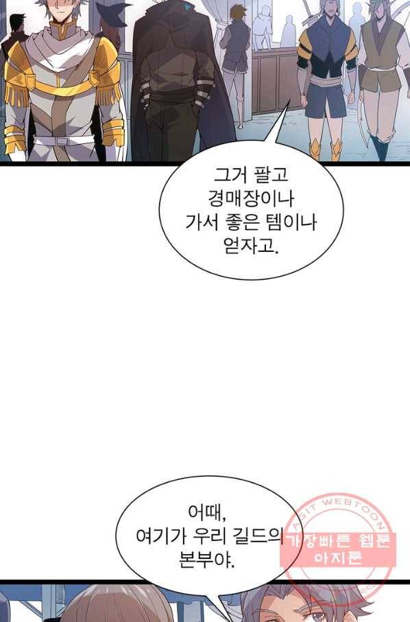 어웨이크닝 회귀 플레이어 43화 49