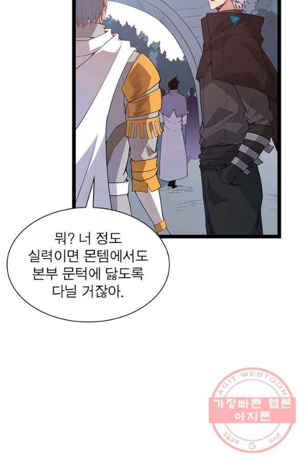 어웨이크닝 회귀 플레이어 43화 51