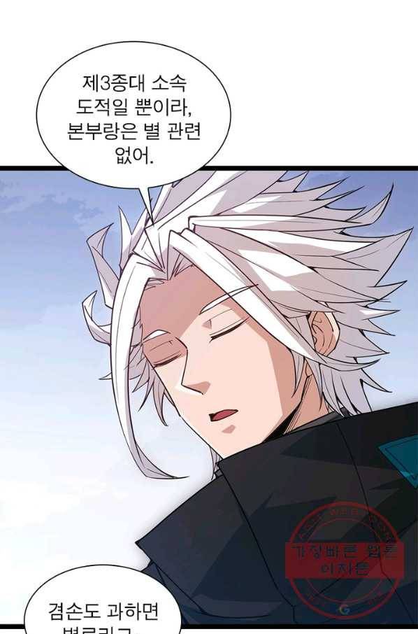 어웨이크닝 회귀 플레이어 43화 52
