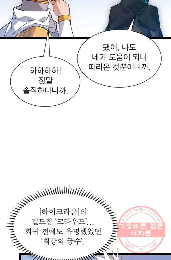 어웨이크닝 회귀 플레이어 43화 54