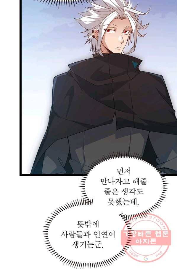 어웨이크닝 회귀 플레이어 43화 55