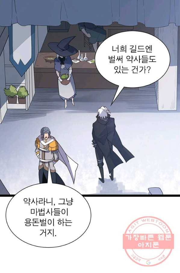어웨이크닝 회귀 플레이어 43화 59