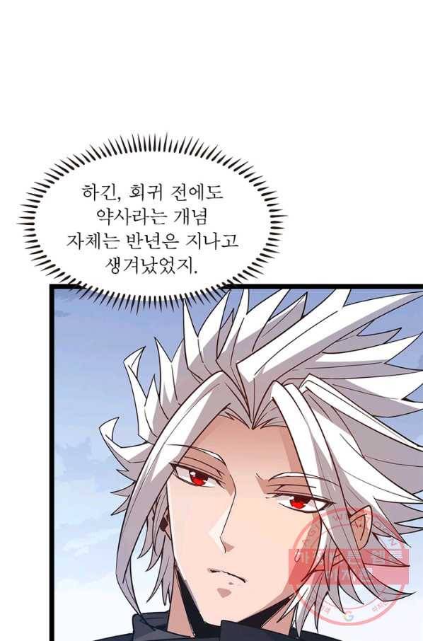 어웨이크닝 회귀 플레이어 43화 60