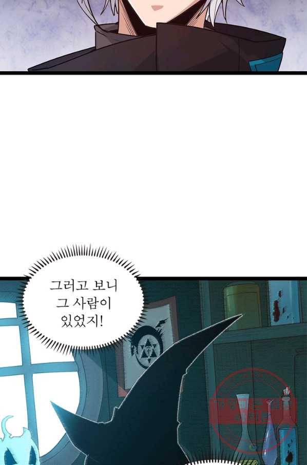 어웨이크닝 회귀 플레이어 43화 62