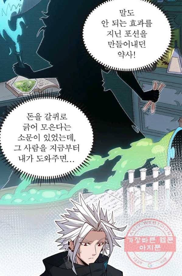 어웨이크닝 회귀 플레이어 43화 63