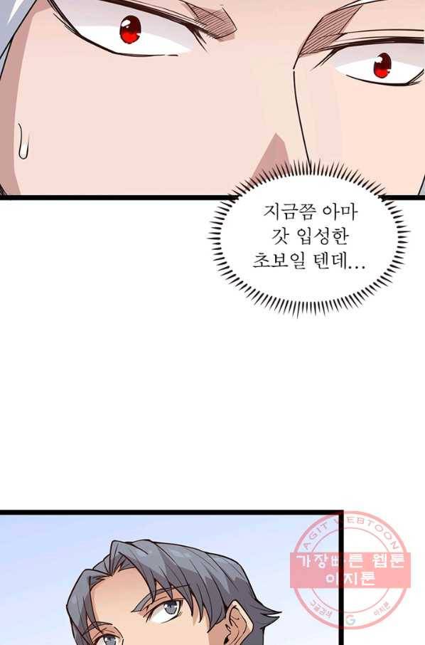 어웨이크닝 회귀 플레이어 43화 65