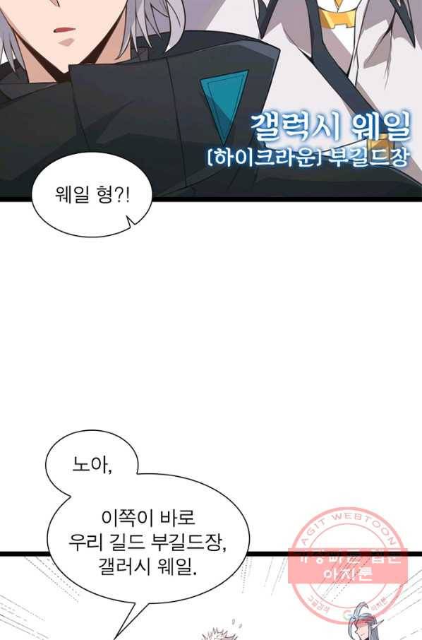 어웨이크닝 회귀 플레이어 43화 69
