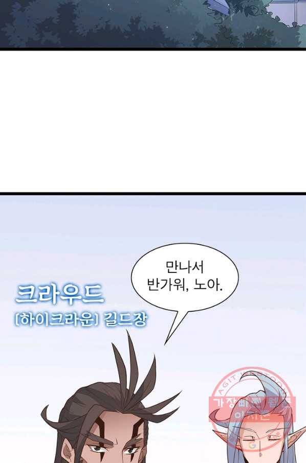 어웨이크닝 회귀 플레이어 43화 75