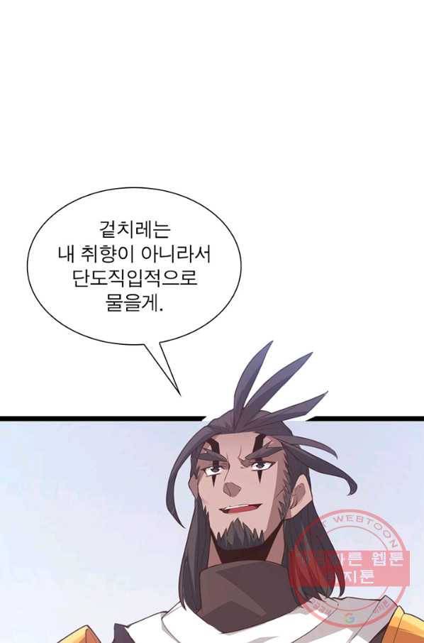 어웨이크닝 회귀 플레이어 43화 80