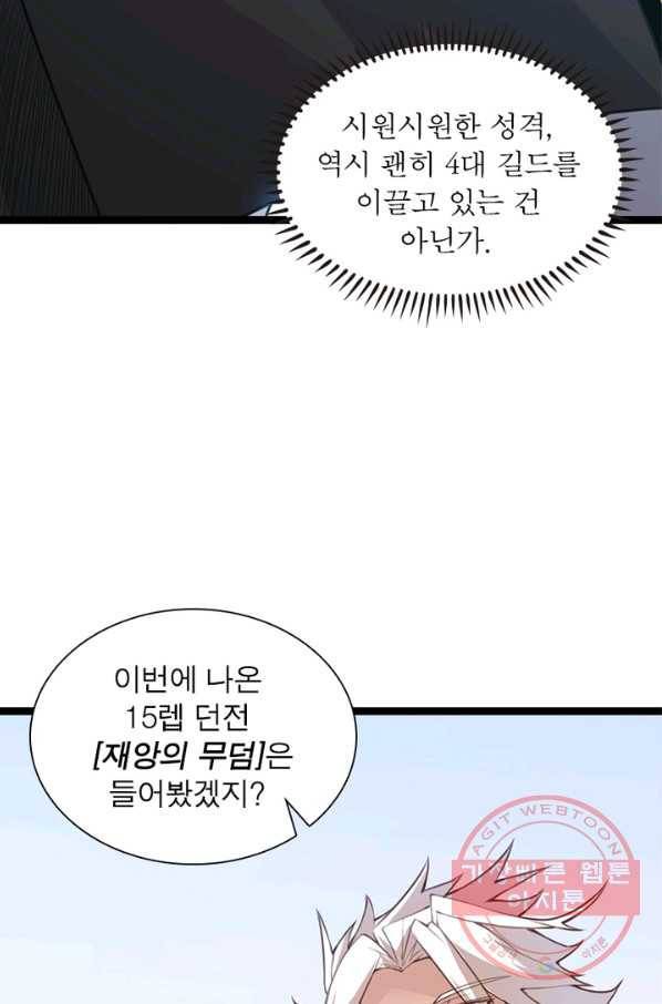 어웨이크닝 회귀 플레이어 43화 82