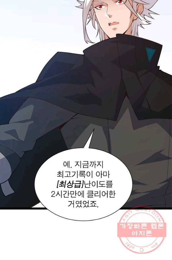 어웨이크닝 회귀 플레이어 43화 83