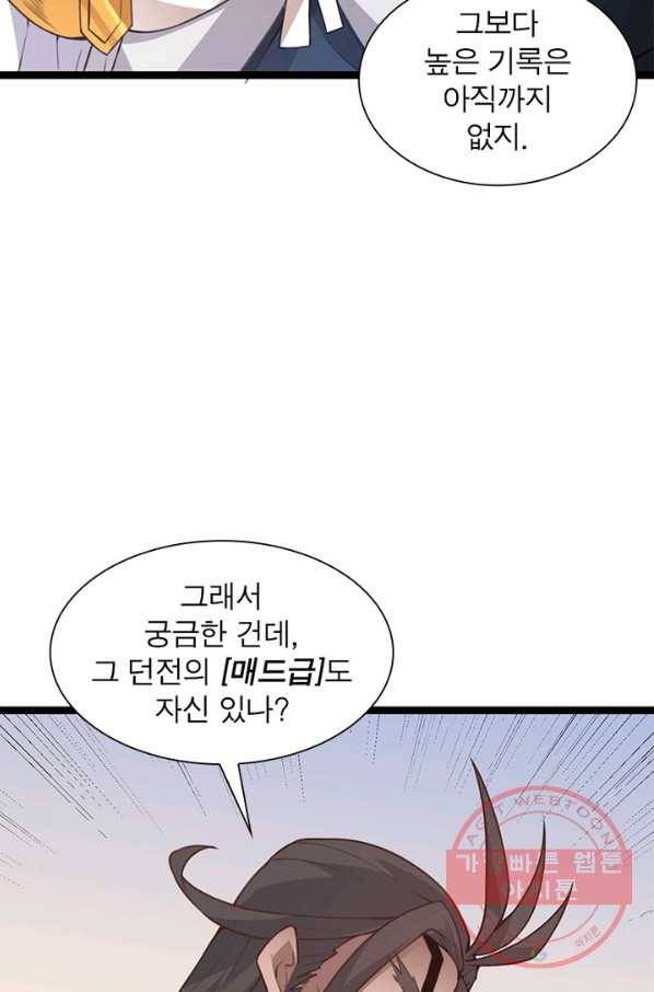 어웨이크닝 회귀 플레이어 43화 85