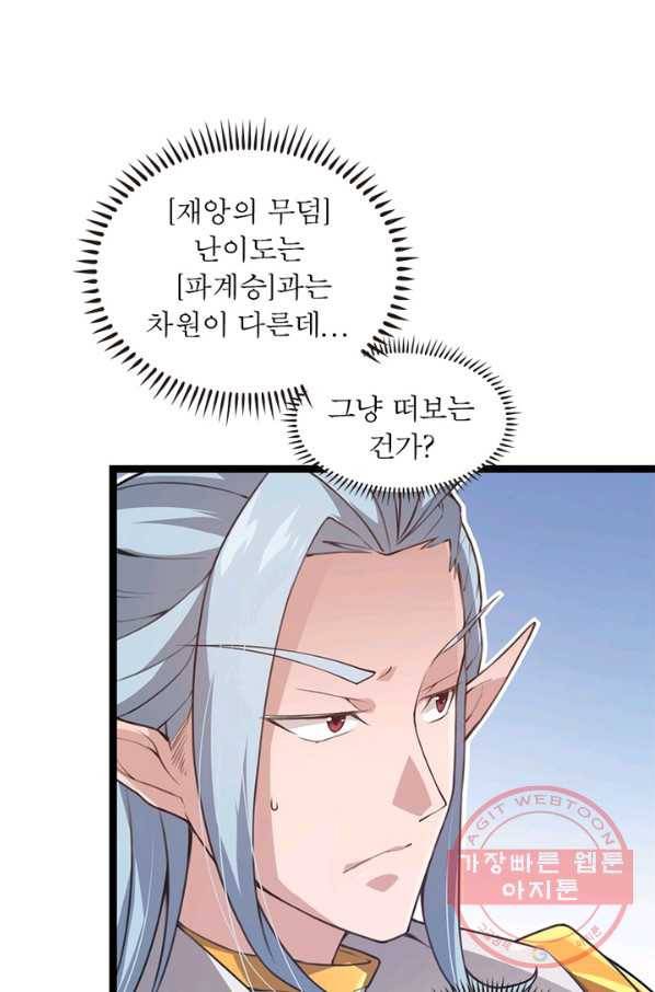어웨이크닝 회귀 플레이어 43화 87