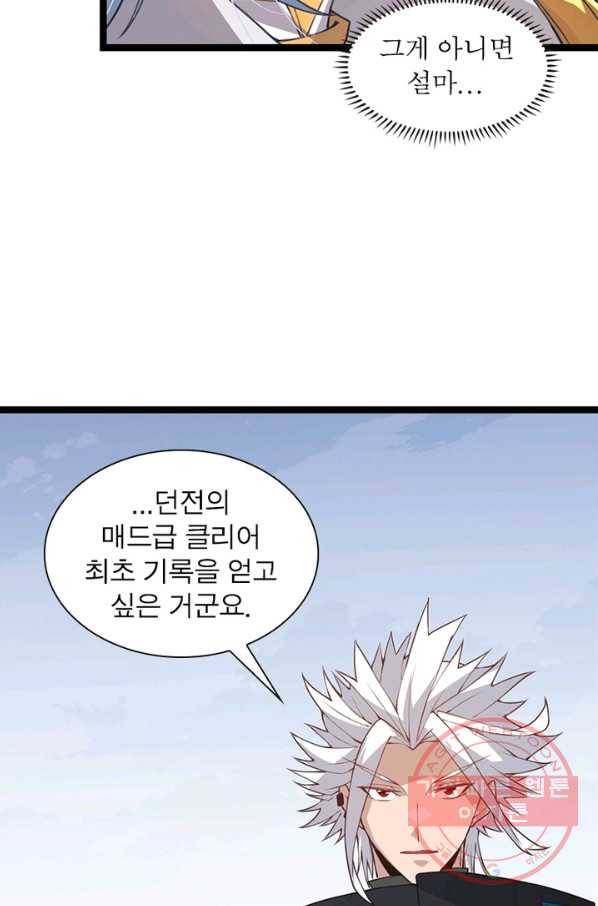어웨이크닝 회귀 플레이어 43화 88