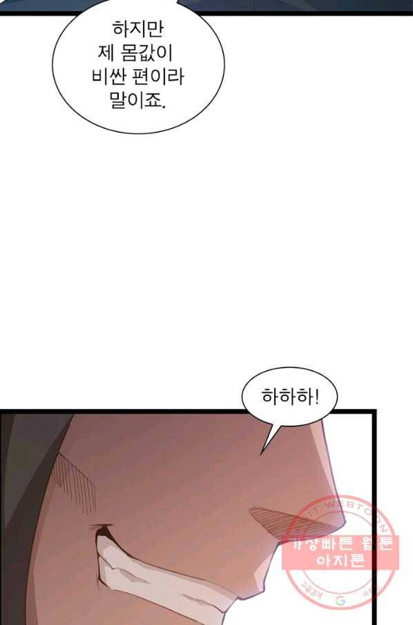 어웨이크닝 회귀 플레이어 43화 91