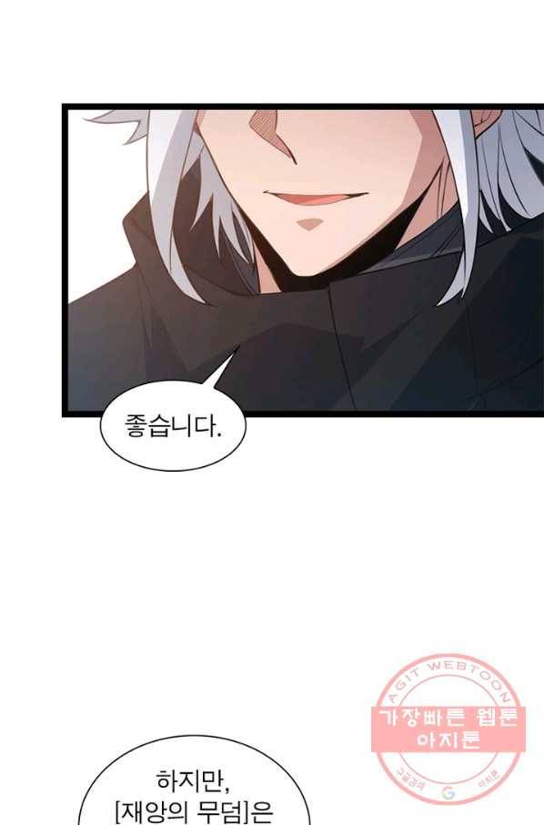 어웨이크닝 회귀 플레이어 43화 94