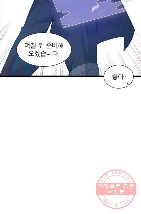 어웨이크닝 회귀 플레이어 43화 96