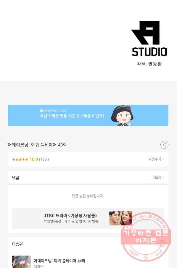 어웨이크닝 회귀 플레이어 43화 97