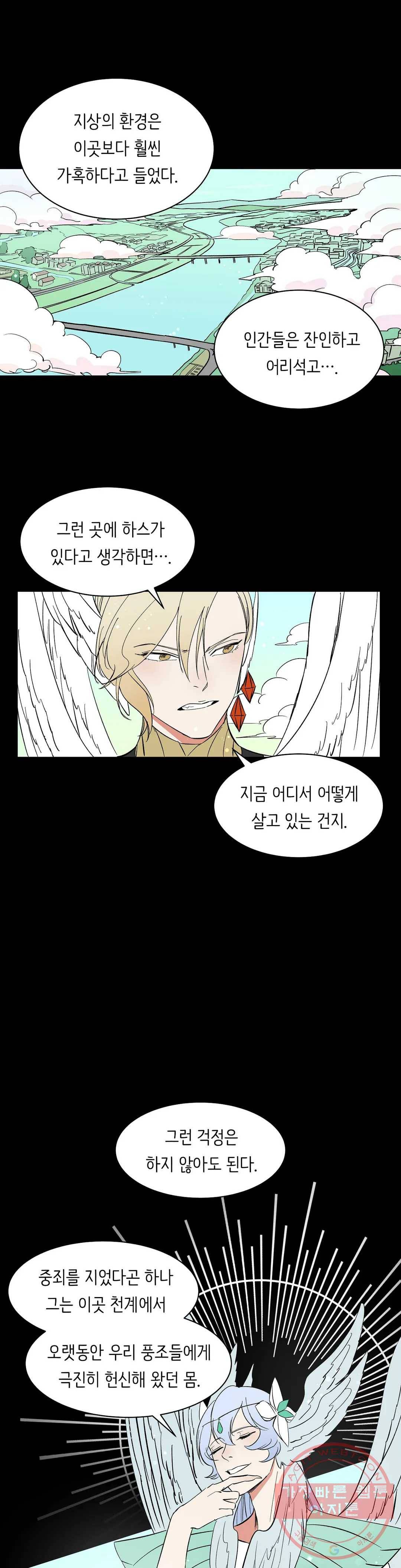 천상의 마이로드 16화 2