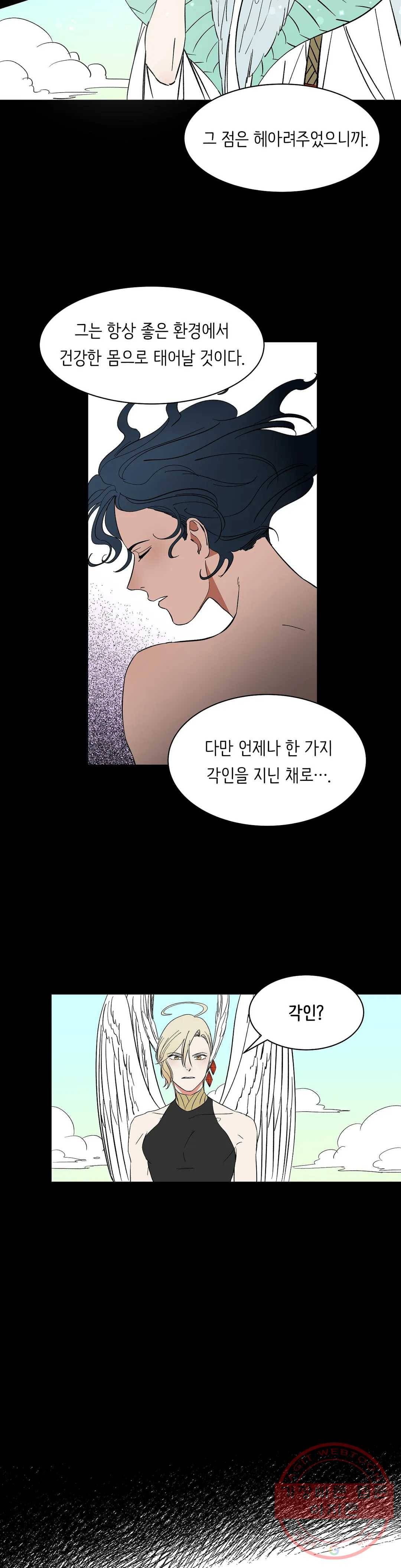 천상의 마이로드 16화 3