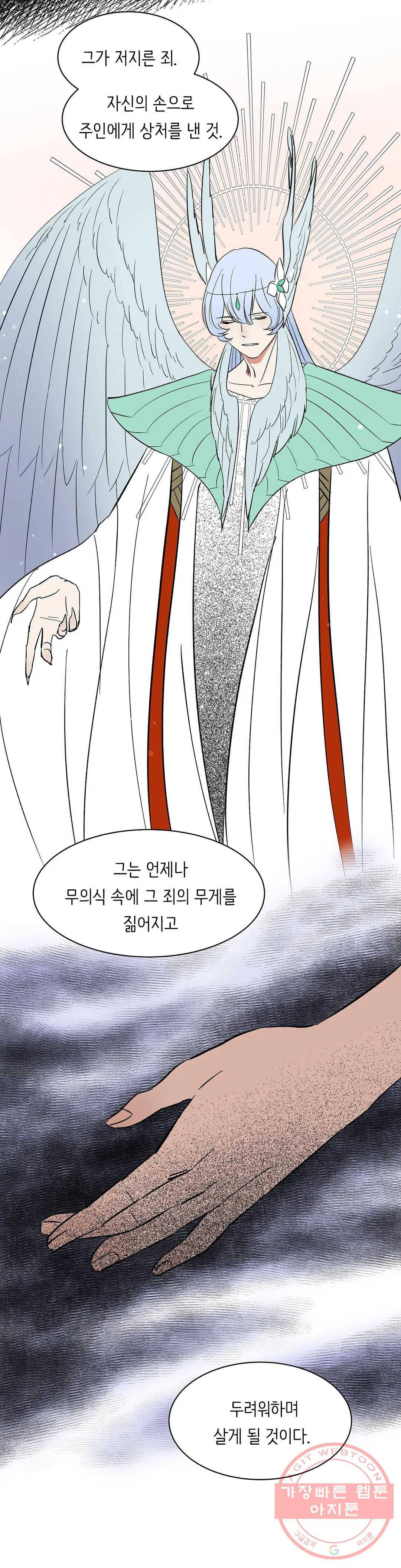 천상의 마이로드 16화 4
