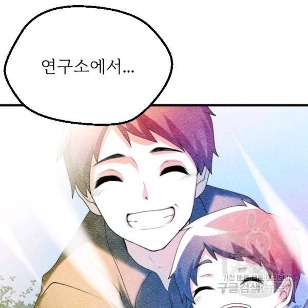 라나도의 심장 52화 3