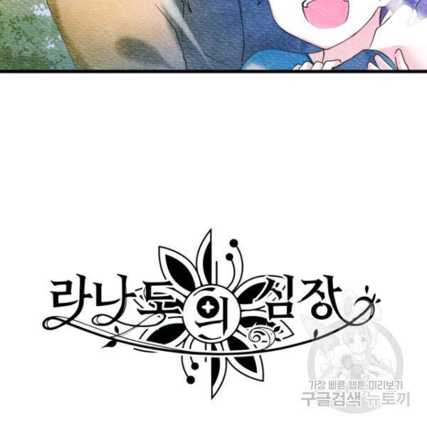 라나도의 심장 52화 4