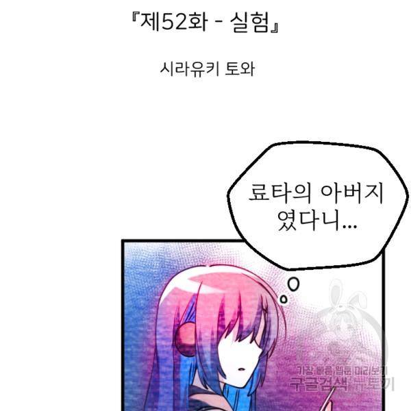 라나도의 심장 52화 5