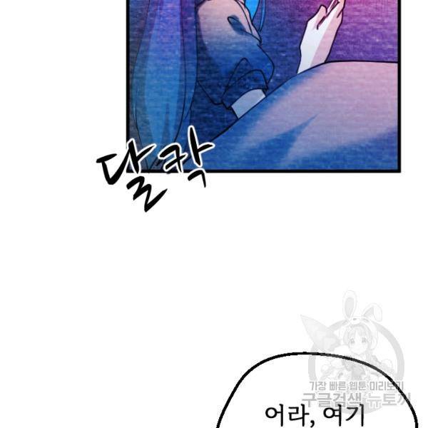라나도의 심장 52화 6