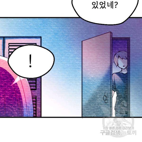 라나도의 심장 52화 7
