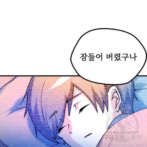 라나도의 심장 52화 8