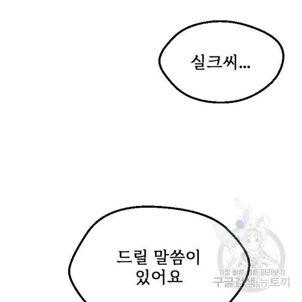 라나도의 심장 52화 15