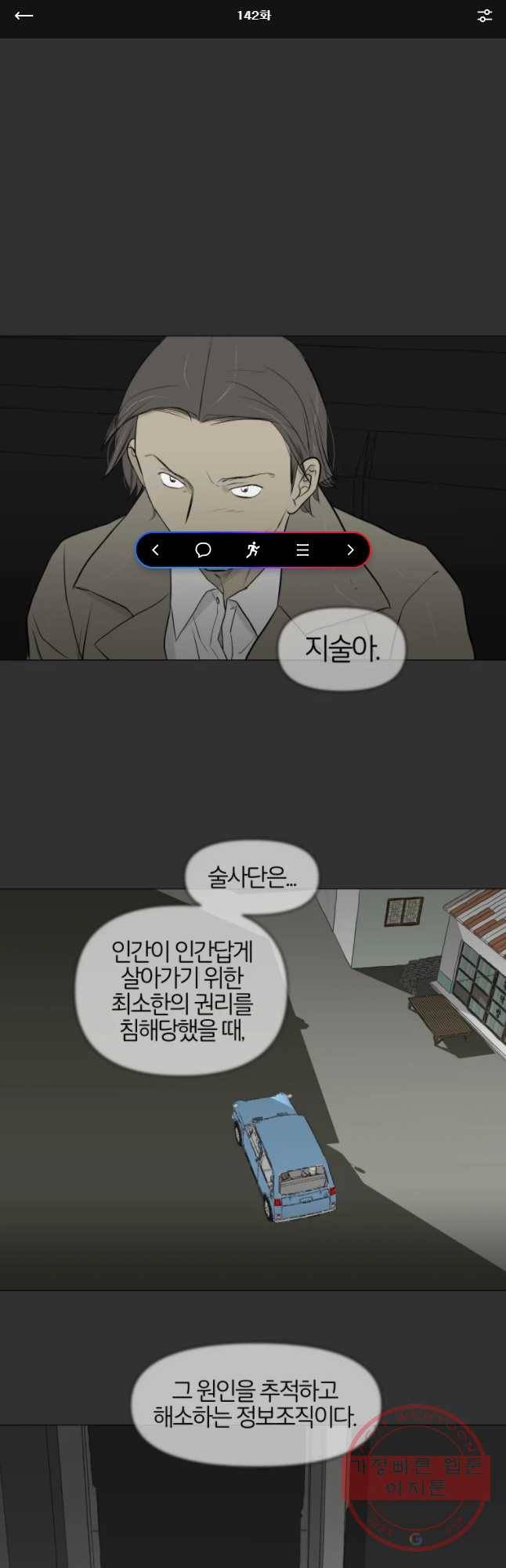 집행자여 142화 1