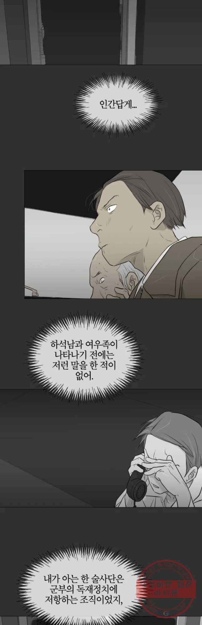 집행자여 142화 2