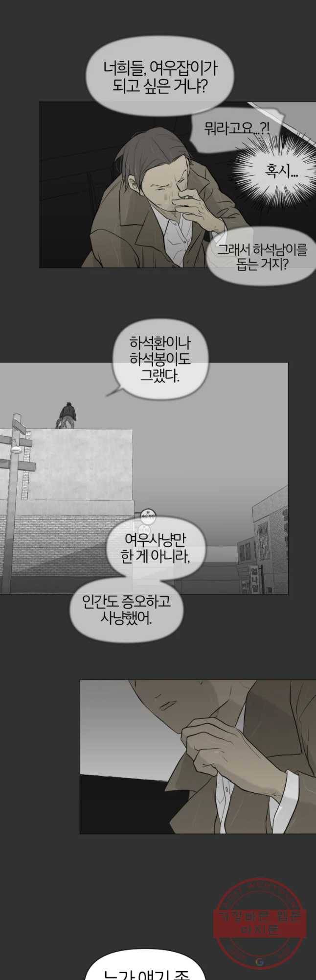 집행자여 142화 4