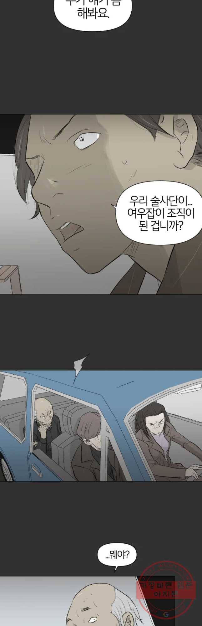 집행자여 142화 5