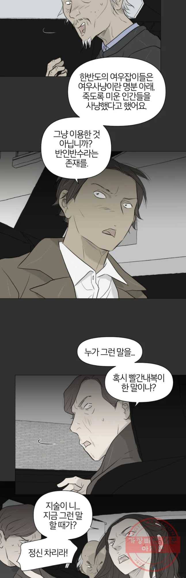 집행자여 142화 6