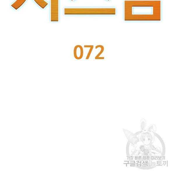 리부트 시스템 72화 2