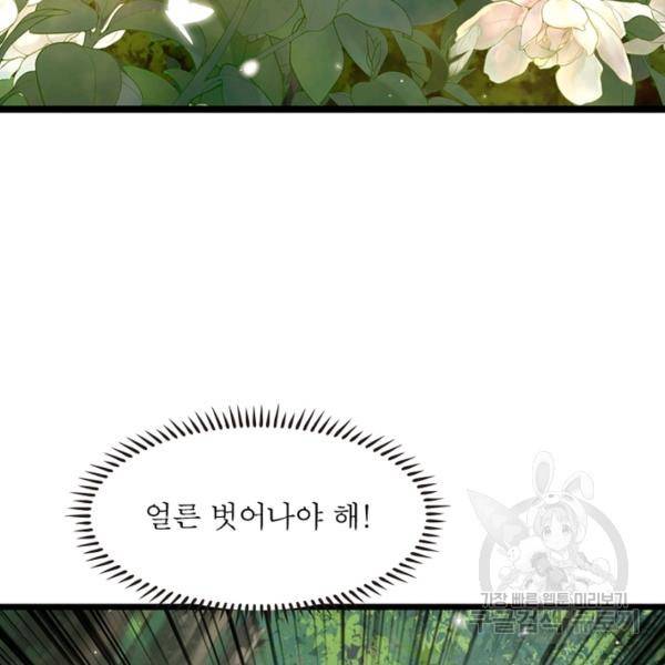 리부트 시스템 72화 23