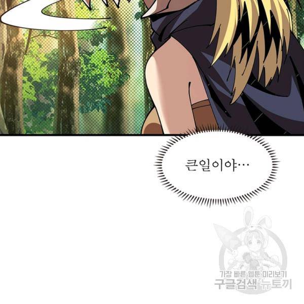 리부트 시스템 72화 29